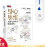 东尼博赞思维导图系列：身心思维 实拍图