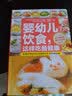 婴幼儿饮食，这样吃最健康辅食宝宝辅食新手爸妈必备 实拍图