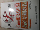CorelDRAW X4基础培训教程（中文版）（附CD-ROM光盘1张）（异步图书出品） 实拍图