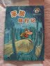 笨狼旅行记 笨狼的故事系列（典藏版）小学生课外阅读书籍 儿童文学童话故事书 童书 读物 正版 暑期阅读   省钱卡 实拍图