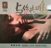 与你共鸣（CD） 实拍图