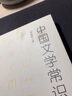 中国常识书系：中国建筑常识+中国哲学常识+中国文物常识+中国文学常识（函套书共4册） 实拍图