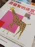 公文式教育：最益智的迷宫书动物乐园5-6岁 迷宫智力大挑战头脑潜能开发迷宫趣味走迷宫书儿童益智大迷宫左右脑全脑开发亲子游戏书  实拍图