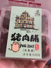 濠润坊猪肉脯澳门特产手信蜜汁黑椒香辣厚切肉脯特产休闲零食小吃 濠润坊猪肉脯黑椒味220g*1盒 实拍图