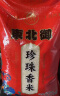 十月香东北御珍珠香米5kg当季新米10斤稻花软香米粳米含胚芽 晒单实拍图