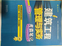 2026年一建考试用书 建筑单科教材+考点速记+真题试卷（套装3册）中国建筑工业出版社 实拍图