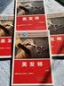 美发师（高级）--国家职业技能等级认定培训教程 实拍图