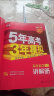 曲一线 2025A版 5年高考3年模拟 高考英语 新高考版 新高考 新教材适用 53A版 高考总复习 五三 实拍图