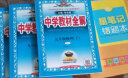 【科目自选】中学教材全解九年级金星教育初中初三9年级课本同步训练学习练习册资料薛金星辅导书完全解读 九年级下册英语人教版 实拍图