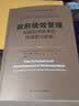 政府绩效管理：创建政府改革的持续动力机制（公共行政与公共管理经典译丛） 实拍图