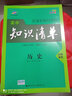 曲一线地理必修系列高中知识清单高中学科工具书配套新教材使用大开本全彩版2021版五三 实拍图
