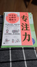 小学生心理学漫画Ⅱ专注力（从小心理健康，成长越挫越强！让专注力成为孩子精神品格一部分） 童书 实拍图