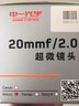 中一（zhongyi） 中一光学20MM F2.0 4:1倍超微距镜头适用于单反、微单微距镜头 尼康口 标配 实拍图