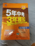 曲一线 初中数学 九年级下册 沪科版 2022版初中同步5年中考3年模拟五三 实拍图