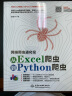 python爬虫Python数据分析数据结构大数据excel函数数据治理excel爬虫数据挖掘excel数据分析数据可视化网络爬虫进化论 实拍图