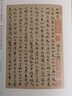 历代名家小楷丛帖（第二辑） 实拍图