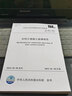 正版现货 SL288-2014 水利工程施工监理规范 晒单实拍图