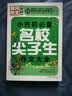 小升初必备名校尖子生作文大全（超级版）黄冈作文班主任推荐小学生作文书素材辅导三四五六6年级适用作文大全 实拍图
