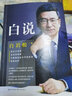 白说 实拍图