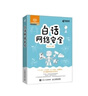 白话网络安全（异步图书出品） 实拍图