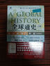 全球通史 从史前到21世纪(第7版新校本 京东专享赠送珍藏版地图及精美创意笔记本 套装共2册) 实拍图