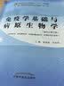 免疫学基础与病原生物学 袁嘉丽刘永琦新世纪第五5版全国行业高等教育十四五规划教材（供中医学针灸推拿学中西医临床医学护理学等专业使用）第十一版中国中医药出版社 实拍图
