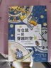 与仓鼠一起穿越时空（我爱读 · 大奖小说系列）TIME TRAVELLING WITH A HAMSTER暑期阅读推荐 实拍图