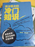 很冷很冷的冷门知识·第2季：探索未知，消灭无知的终极利器 实拍图