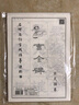 添今堂隶书毛笔字帖曹全碑描红宣纸隶属放大原碑帖初学者张迁碑练习练毛笔字用笔临摹书法软笔练字纸 曹全碑 实拍图