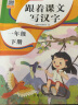 一年级下册字帖 跟着课文写汉字同步课本小学语文描红笔画练字帖偏旁部首结构铅笔临摹硬笔书法基础练字规范书写 实拍图