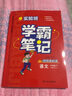 实验班学霸笔记 小学语文六年级下册 人教版RMJY 教材同步知识点解读解析课堂笔记 2024年春 实拍图
