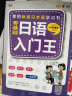日语零起点自学入门：日语入门王+日语口语900句（套装2册、扫码赠音频) 实拍图
