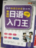 日语零起点自学入门：日语入门王+日语口语900句（套装2册、扫码赠音频) 晒单实拍图