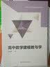 高中数学建模教与学 实拍图