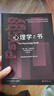 心理学之书 实拍图