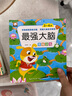 最强大脑思维训练全套4册幼儿看的益智游戏儿童图书宝宝2-3-4-5-6岁左右脑智力大开发启蒙认知早教启蒙逻辑二三四五六岁儿童书籍专注力找不同 实拍图