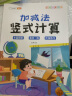 小学一二年级加减法竖式计算练习册 100以内加减法混合练习 连加连减口算题卡计算速算天天练 实拍图