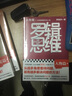 罗辑思维系列（罗胖新书！从越多角度看待问题，就有越多解决问题的办法!含罗胖商业书单）励志成功学 罗辑思维：人物篇 晒单实拍图