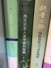 西方艺术人类学研究指南（艺术人类学经典译丛） 晒单实拍图