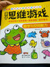亲子思维游戏 聪明宝宝全脑开发半小时（套装4册）专项训练智力潜能开发语言逻辑数学启蒙书 开心教育 实拍图