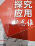 自选】数学培优新方法七八九年级初中数学物理化学培优新方法探究应用新思维2025版 黄东坡 训练真题 新华正版 奥数竞赛练习册 探究应用新思维八年级物理【2025】 实拍图