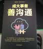 成大事者善沟通：（新旧版本随机发货） 实拍图