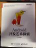 Android开发艺术探索(博文视点出品) 实拍图