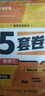 多品可选】2026合工大余丙森 考研数学一数二数三森哥5套卷 合工大五套卷 共创超越五套卷高数强化冲刺真题押题试卷可搭汤家凤8套卷李永乐6套卷李林四六套卷 2026合工大森哥5套卷 数学三【10月上市 实拍图