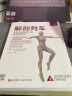 解剖列车 : 手法与运动治疗的肌筋膜经线 : 第4版  新版  北京科学技术 晒单实拍图