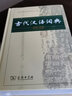 牛津初阶英汉双解词典（第五版）+新华字典双色本第12版 商务印书馆学生工具书可搭现代汉语词典第7版最新版古代汉语词典第3版古汉语常用字字典第6版牛津高阶英汉双解词典中阶2025最新版 实拍图