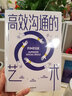 高效沟通的艺术 一本高效沟通急救手册 中信出版社 实拍图