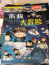 我的第一本科学漫画书·绝境生存系列：南极/神秘洞穴/原始丛林/地震求生历险记（套装共4册） 实拍图