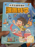 【新华正版】漫画物理 科学 数学 玩转科学百科全书儿童趣味少儿小学生小实验启蒙科学书科普类书籍小学科普漫画书课外阅读 【全4册】漫画科学 实拍图