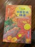 快乐读书吧：中国古代神话  思维导图版  思维导图版 （ 四年级上） 实拍图